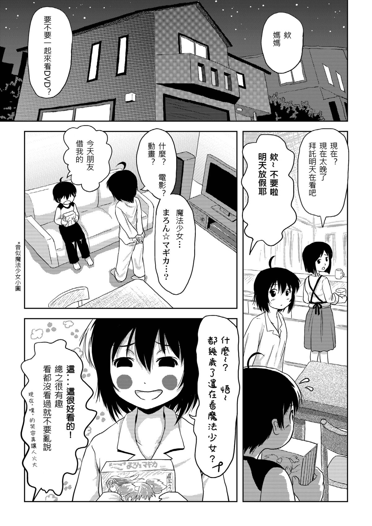 [ちみはうす (たかぴ)] ちる露出 4 [中国翻訳]