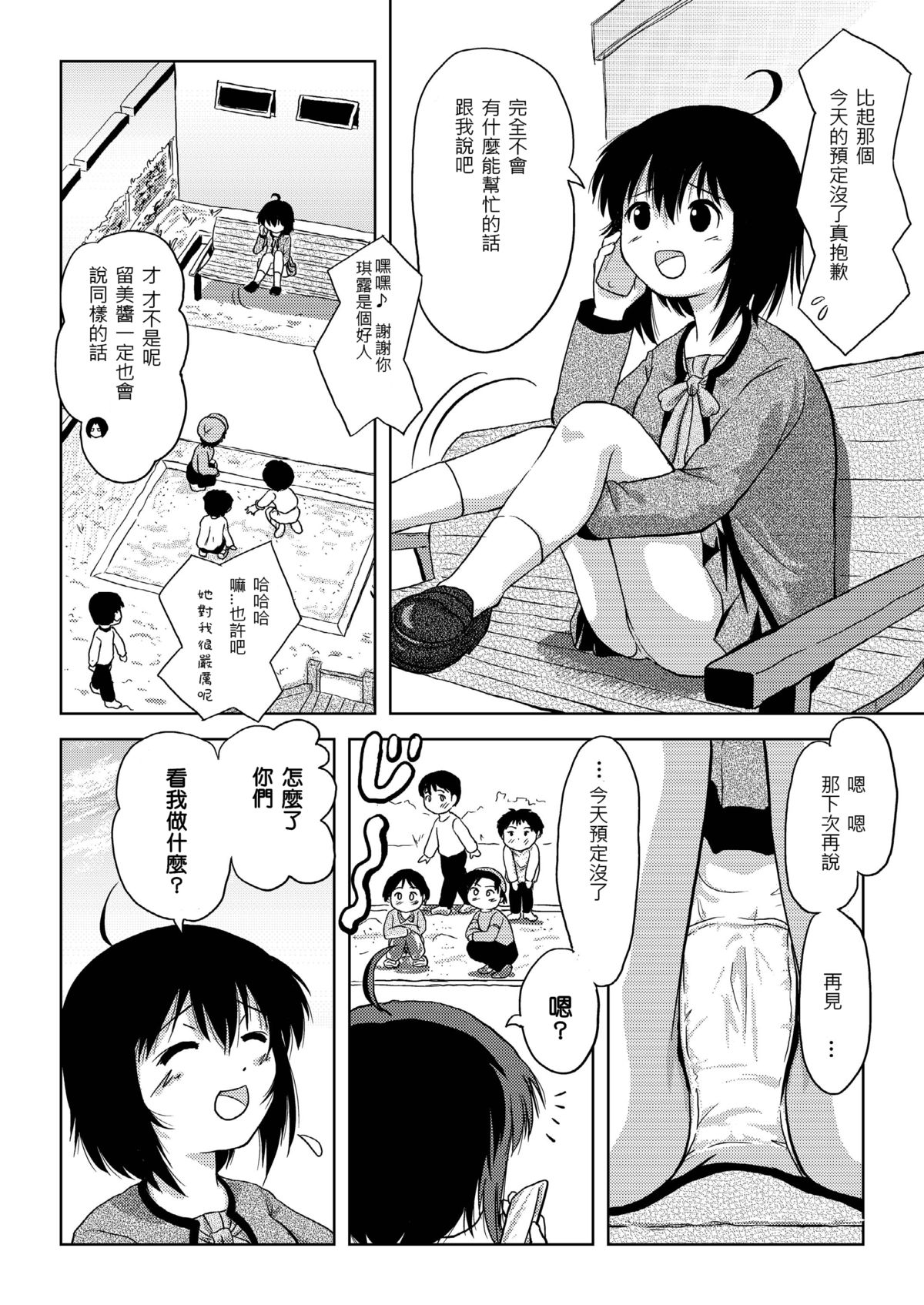 [ちみはうす (たかぴ)] ちる露出 4 [中国翻訳]