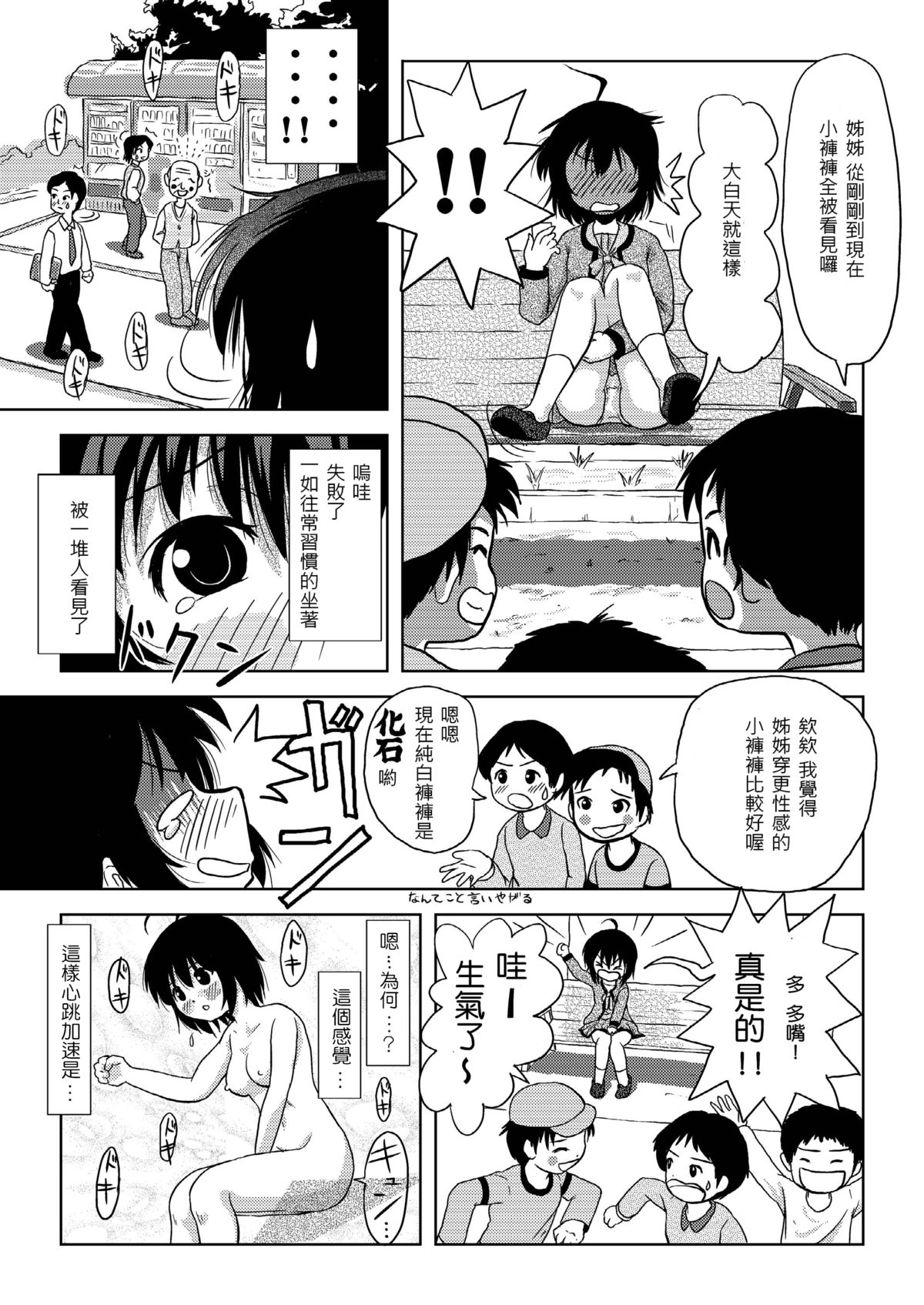 [ちみはうす (たかぴ)] ちる露出 4 [中国翻訳]