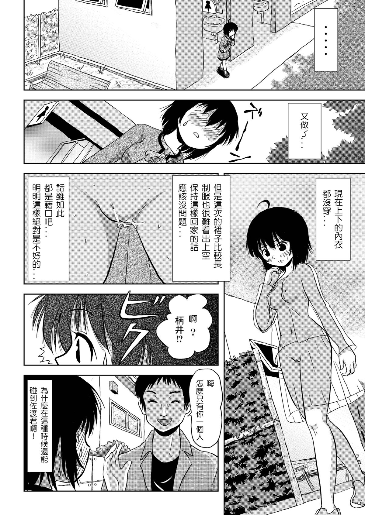 [ちみはうす (たかぴ)] ちる露出 4 [中国翻訳]