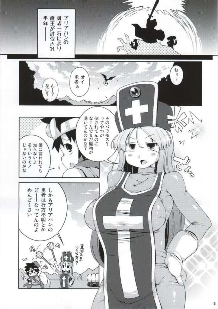 (C86) [ワトサト (杉浦線)] そうりょさん(せいかく：わるい) (ドラゴンクエストIII)