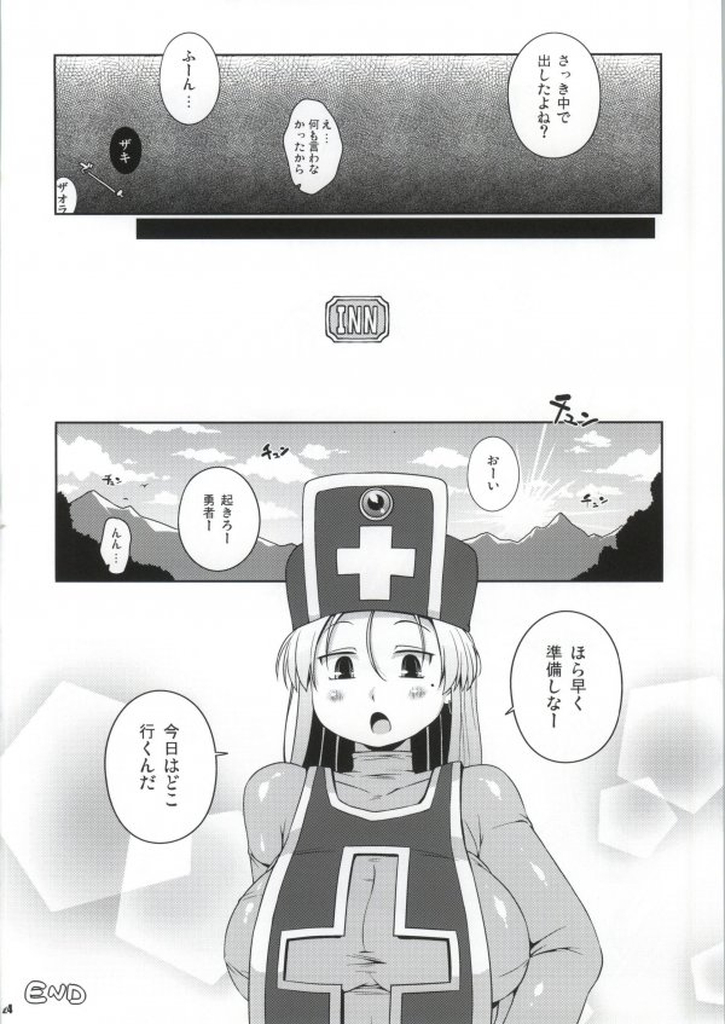 (C86) [ワトサト (杉浦線)] そうりょさん(せいかく：わるい) (ドラゴンクエストIII)