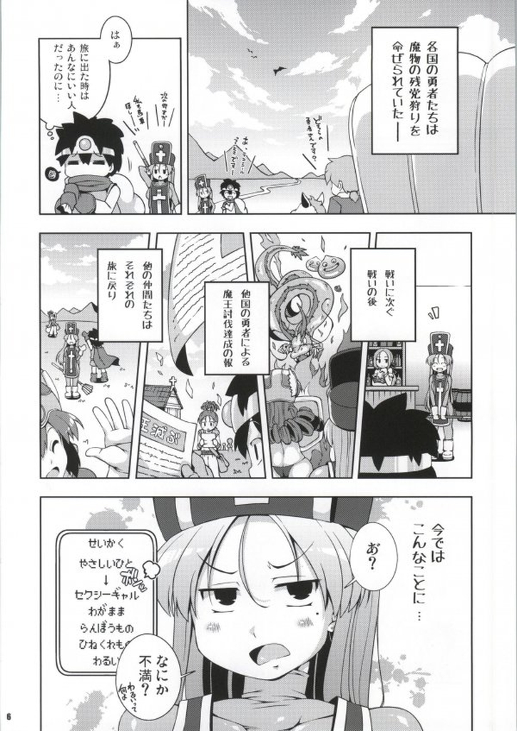 (C86) [ワトサト (杉浦線)] そうりょさん(せいかく：わるい) (ドラゴンクエストIII)