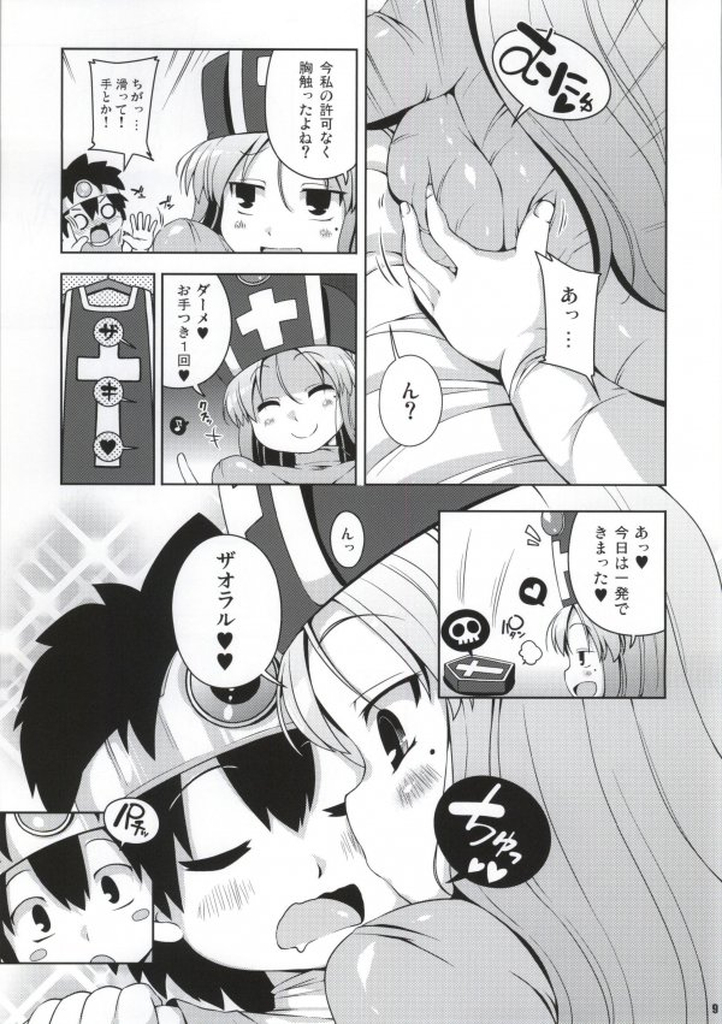 (C86) [ワトサト (杉浦線)] そうりょさん(せいかく：わるい) (ドラゴンクエストIII)