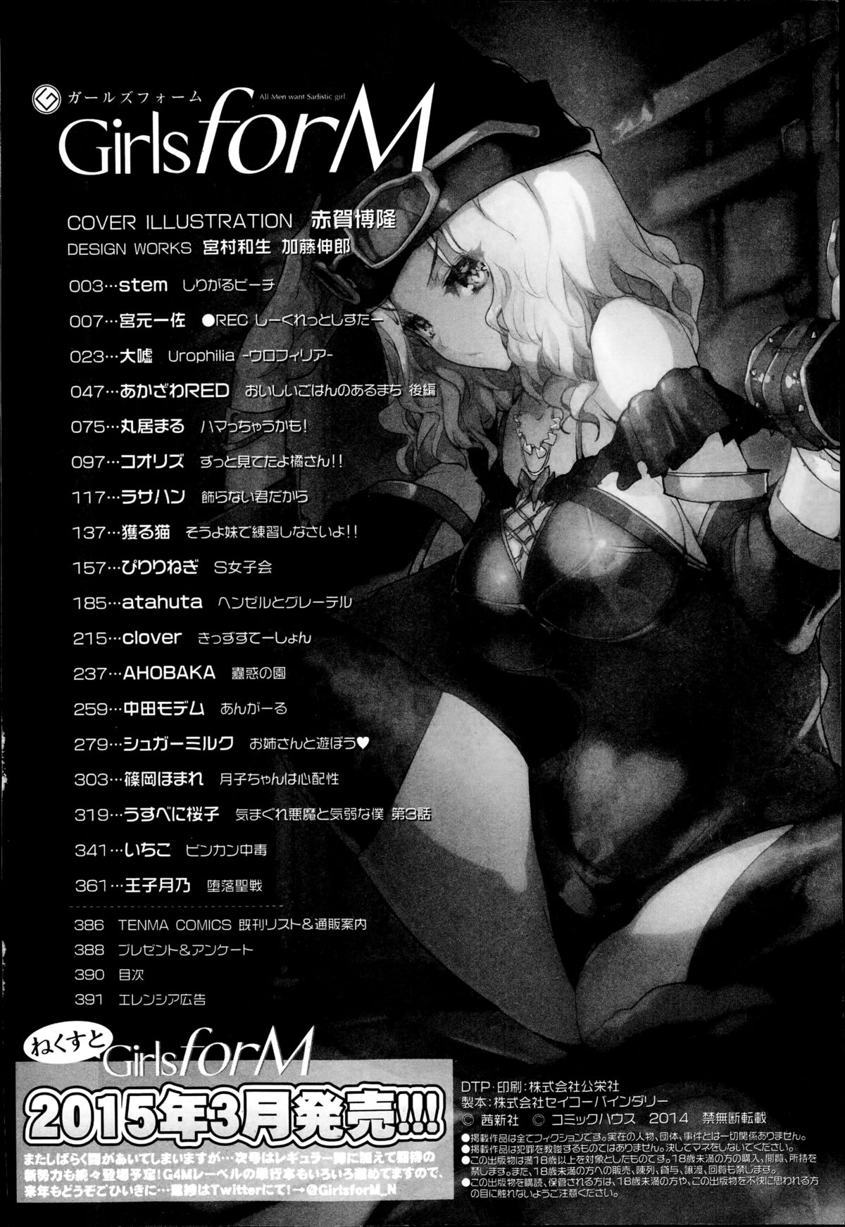 ガールズフォーム Vol.08 ガールズフォーム Vol.08