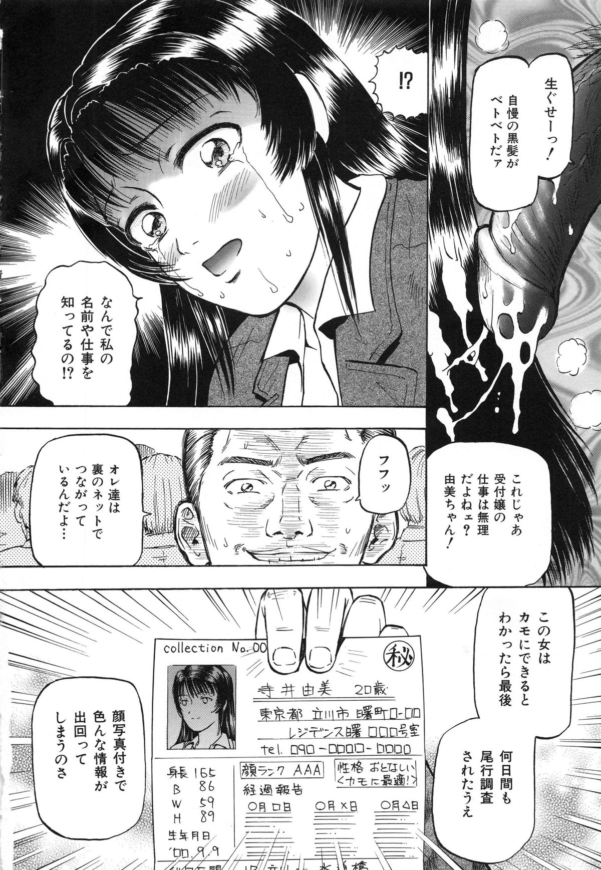 [泉谷勇次] 欲情