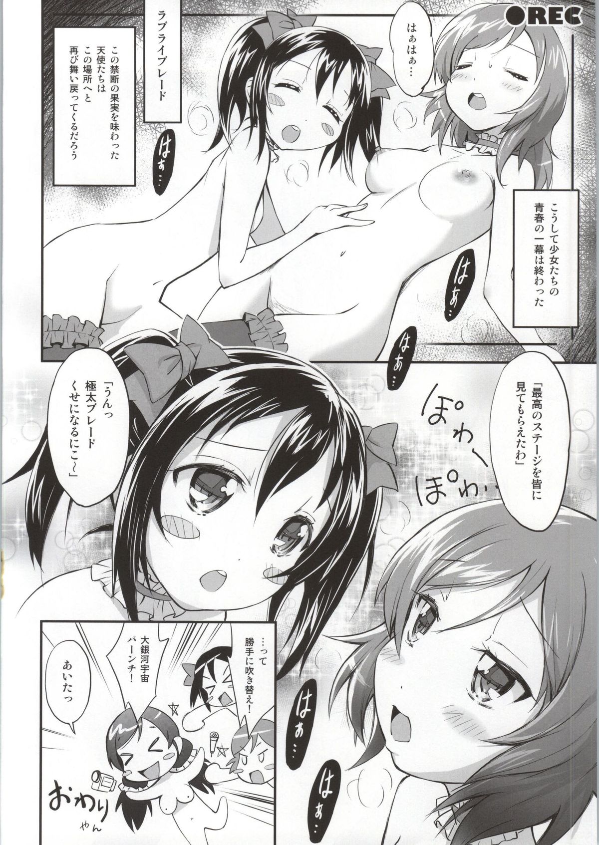 (C86) [Anorak Post (あきよしよしあき)] 桃色えがおで25252～! (ラブライブ!)
