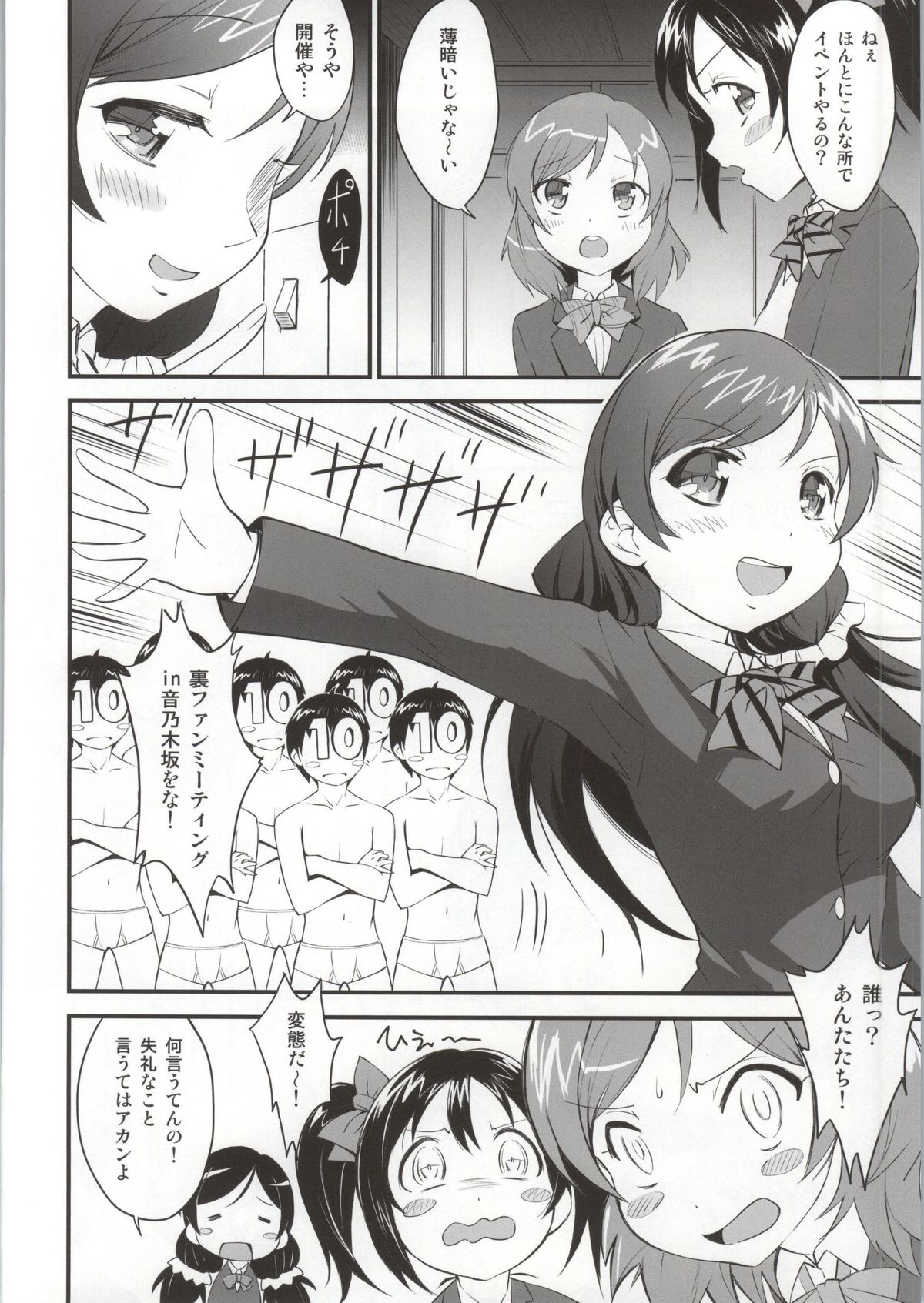 (C86) [Anorak Post (あきよしよしあき)] 桃色えがおで25252～! (ラブライブ!)