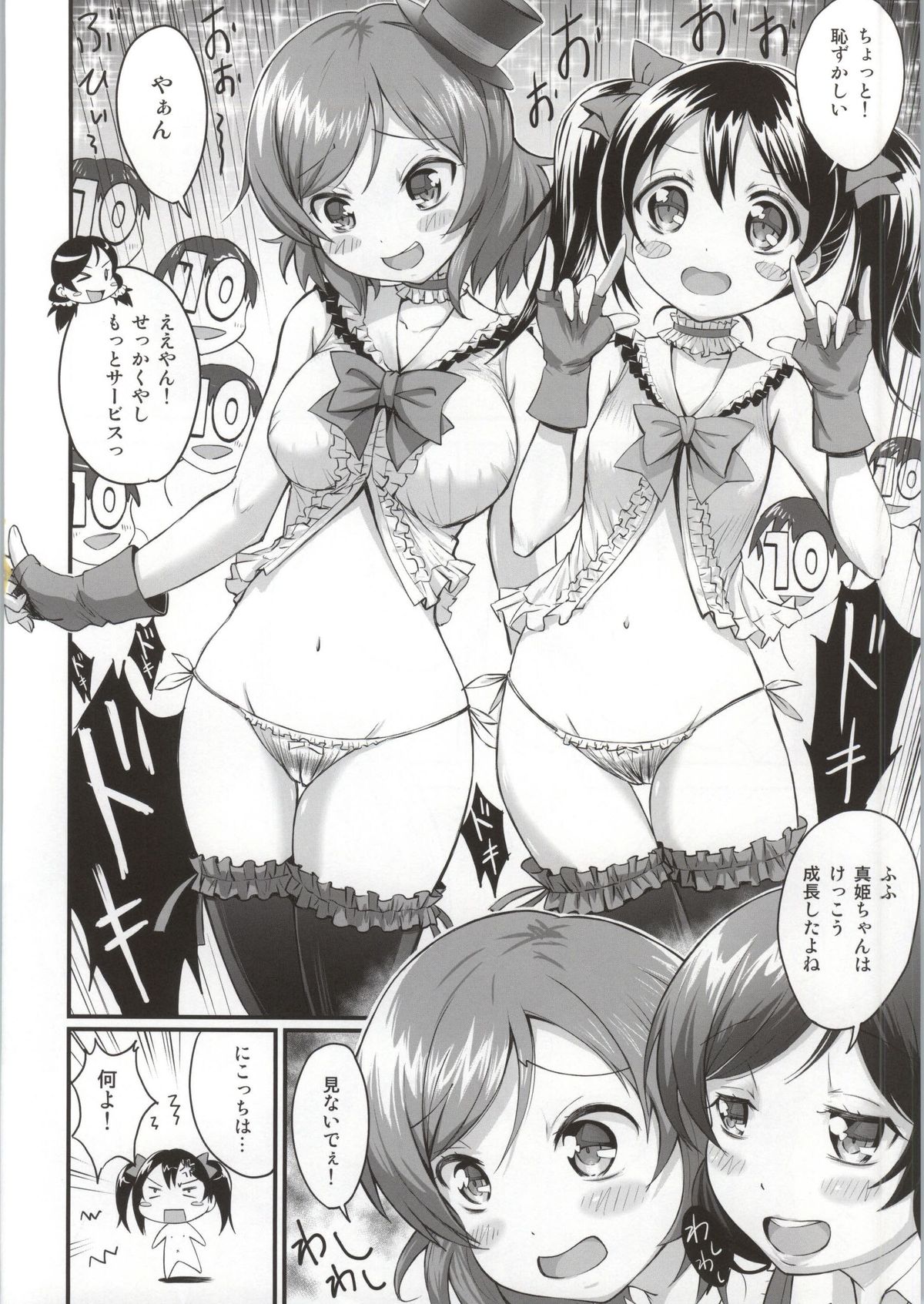 (C86) [Anorak Post (あきよしよしあき)] 桃色えがおで25252～! (ラブライブ!)
