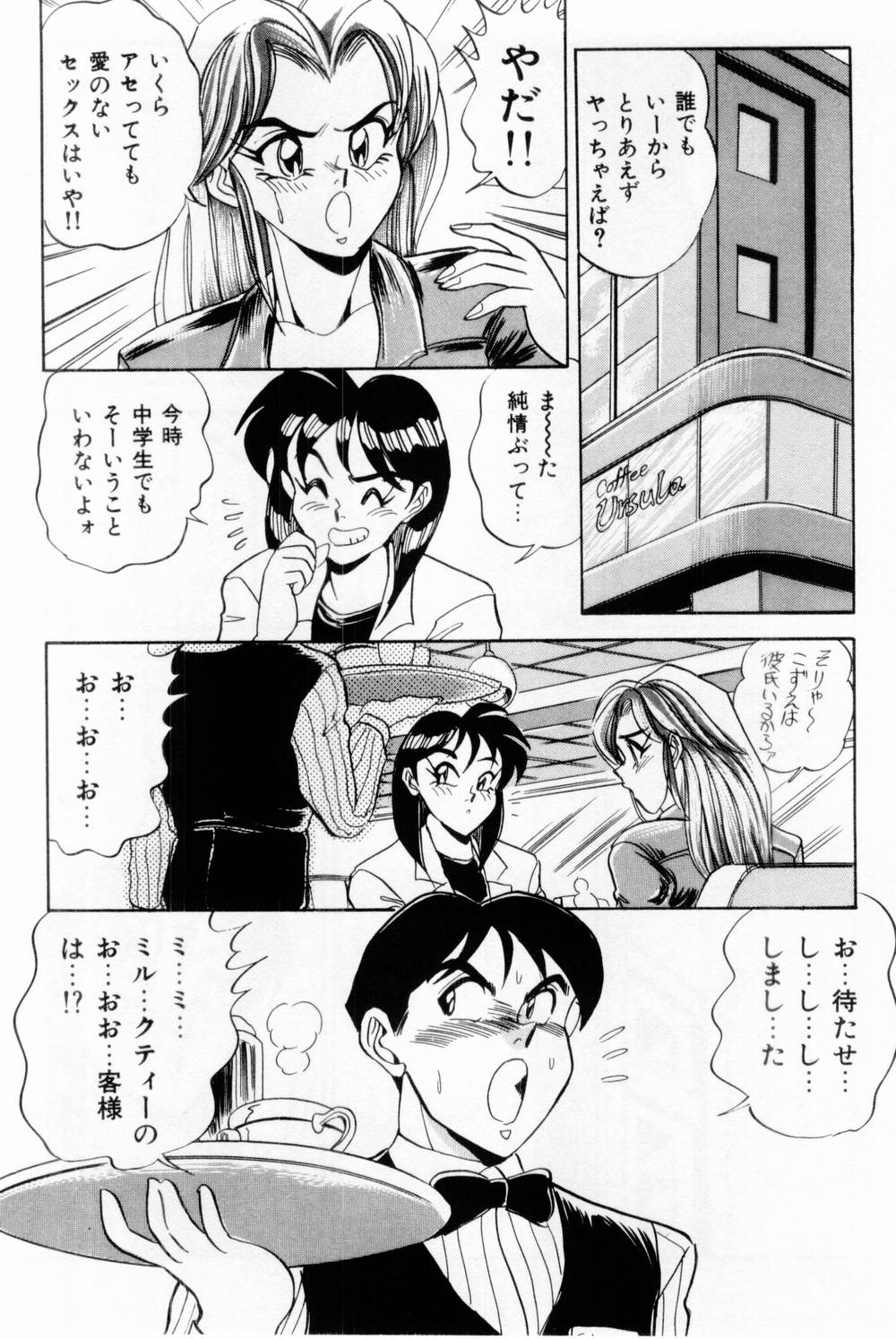 [つくしの真琴] 女教師麗香