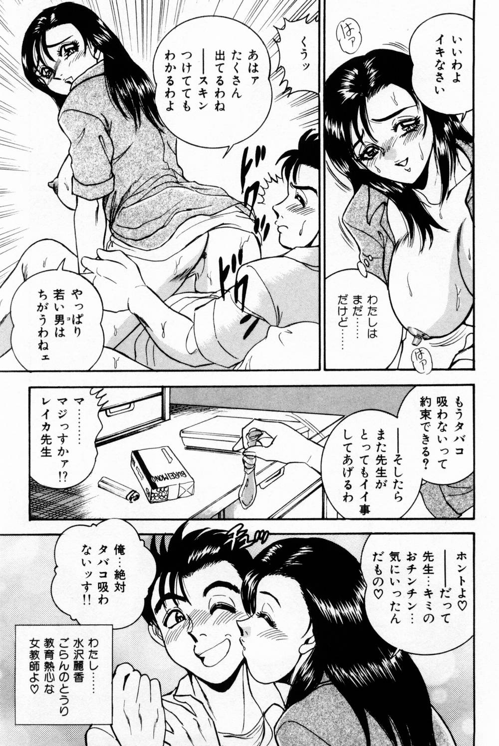 [つくしの真琴] 女教師麗香