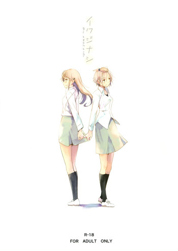 [G-complex (YUI_7)] イクジナシ ヨミとマヒルとミア [英訳]