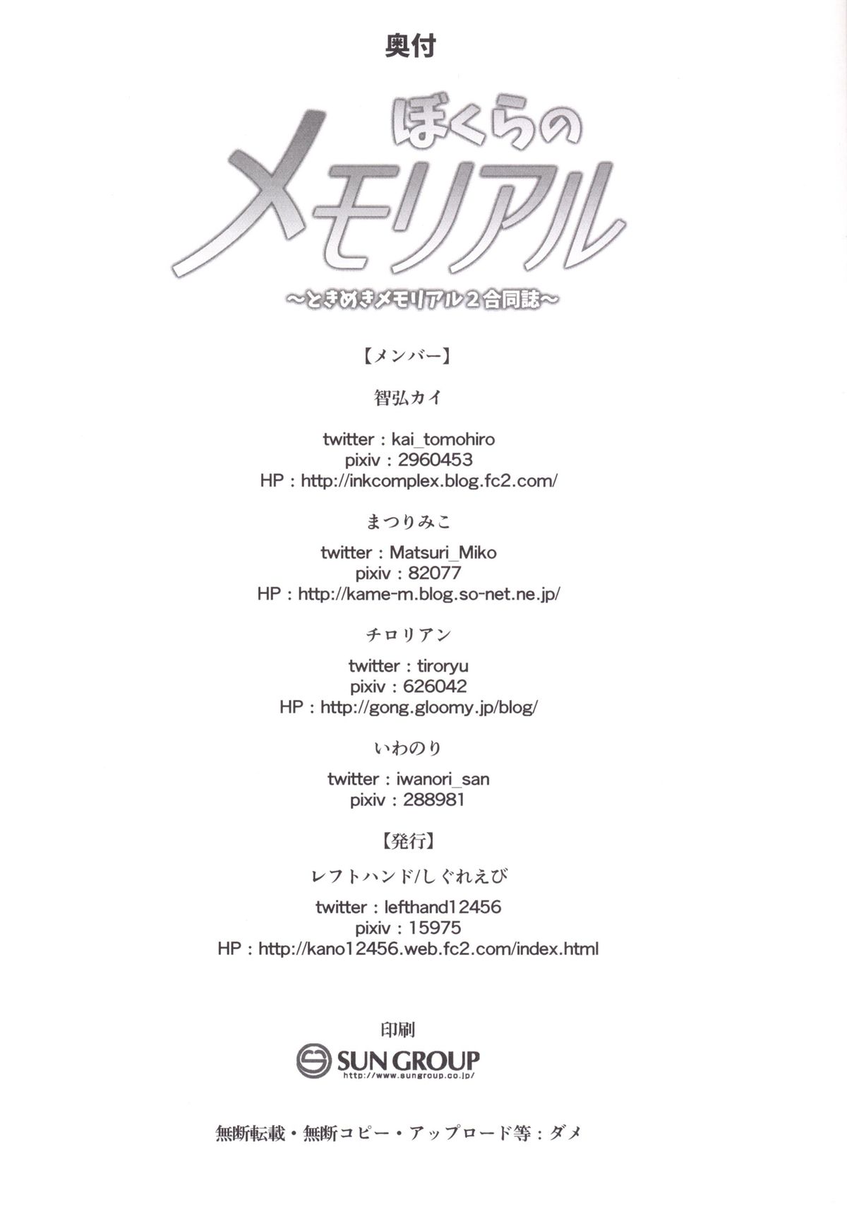 [しぐれえび (よろず)] ぼくらのメモリアル～ときめきメモリアル2合同誌～ (ときめきメモリアル2) [DL版]