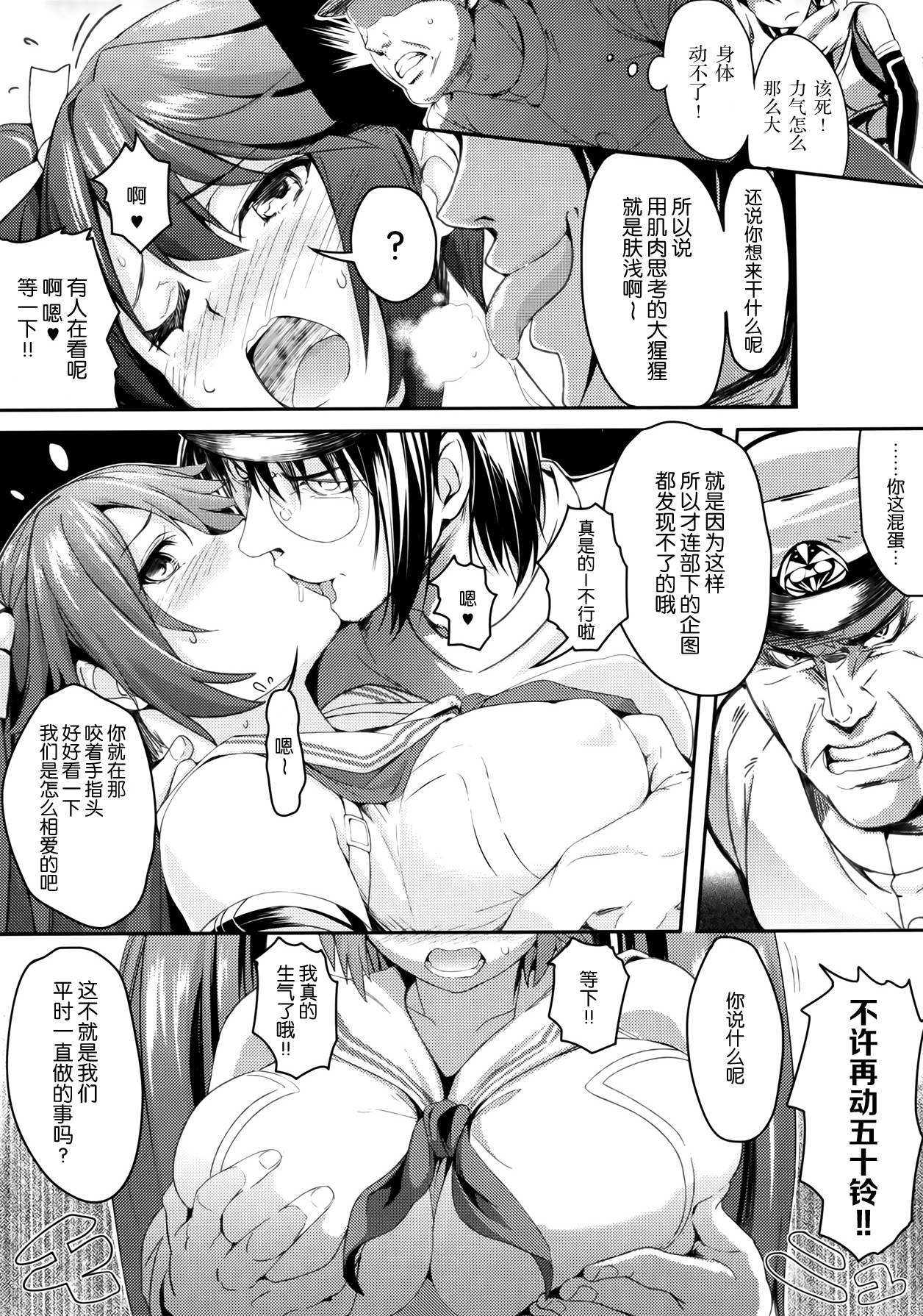 (C87) [関西漁業協同組合 (丸新)] 五十鈴詠歌 (艦隊これくしょん -艦これ-) [中国翻訳]