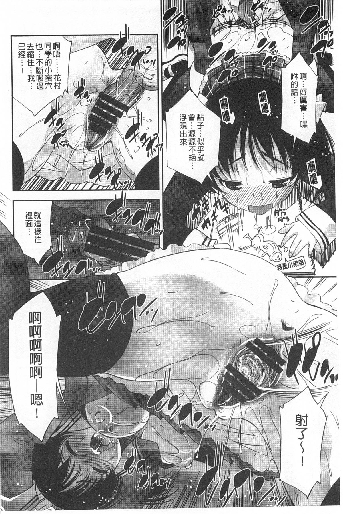 [舞原マツゲ] 制服処女これくしょん [中国翻訳]