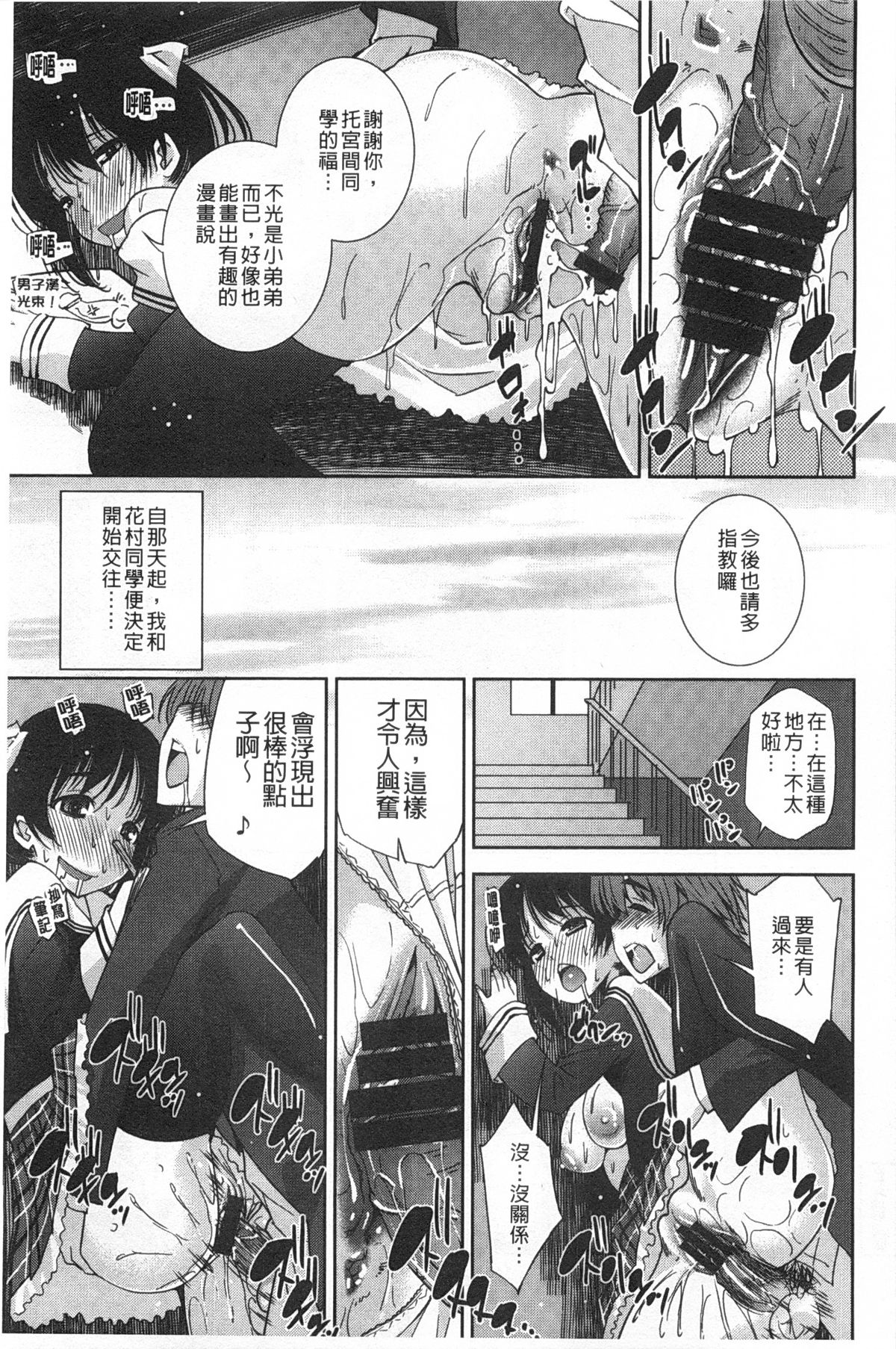 [舞原マツゲ] 制服処女これくしょん [中国翻訳]