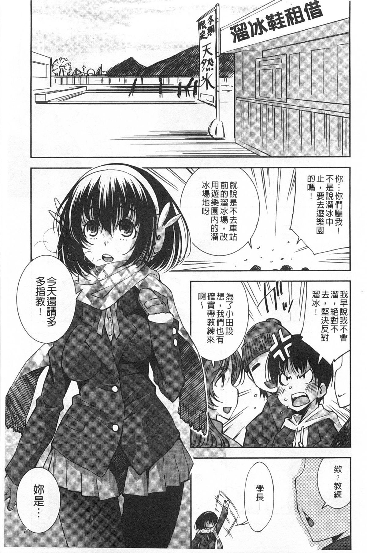 [舞原マツゲ] 制服処女これくしょん [中国翻訳]