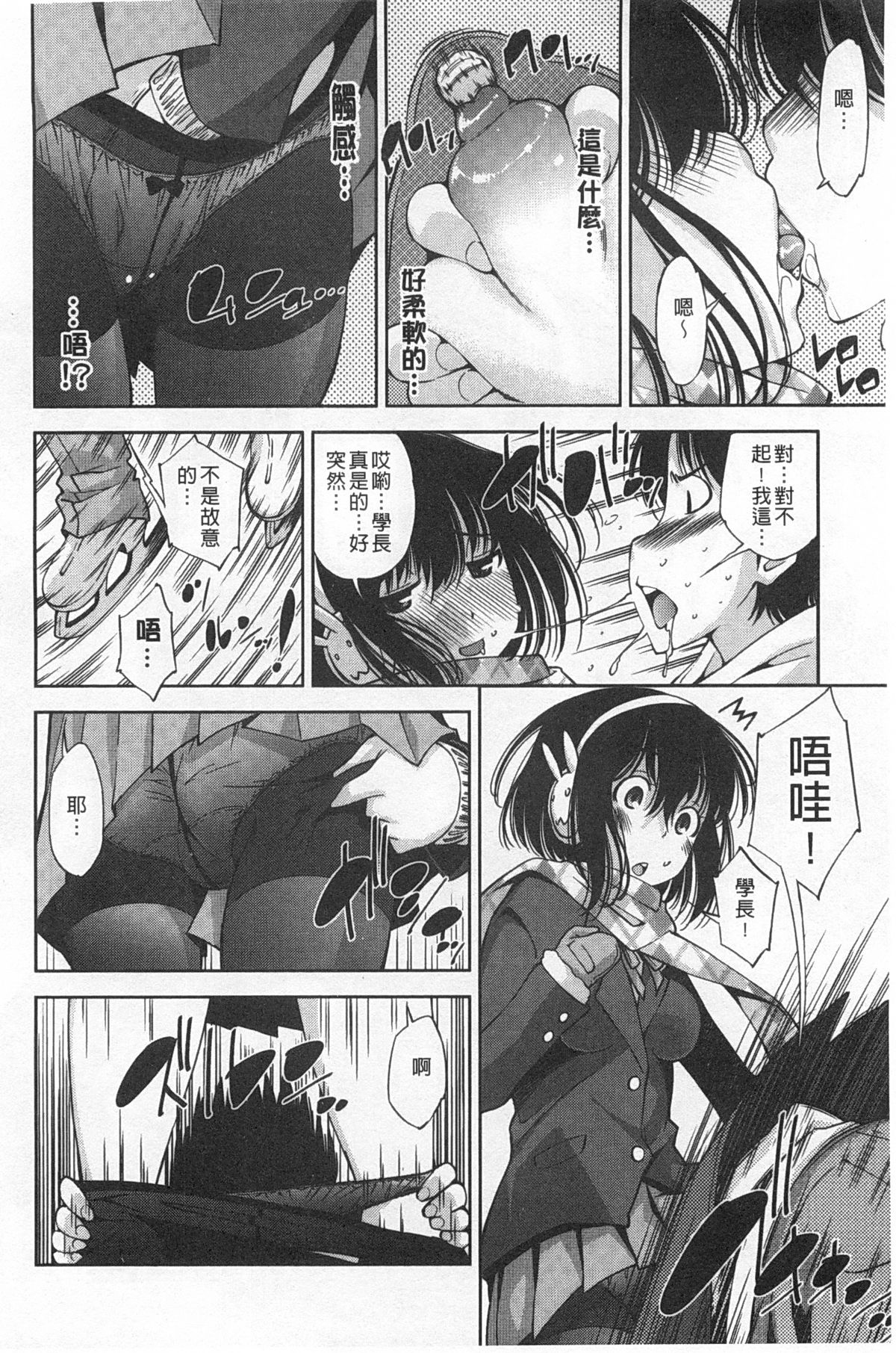 [舞原マツゲ] 制服処女これくしょん [中国翻訳]