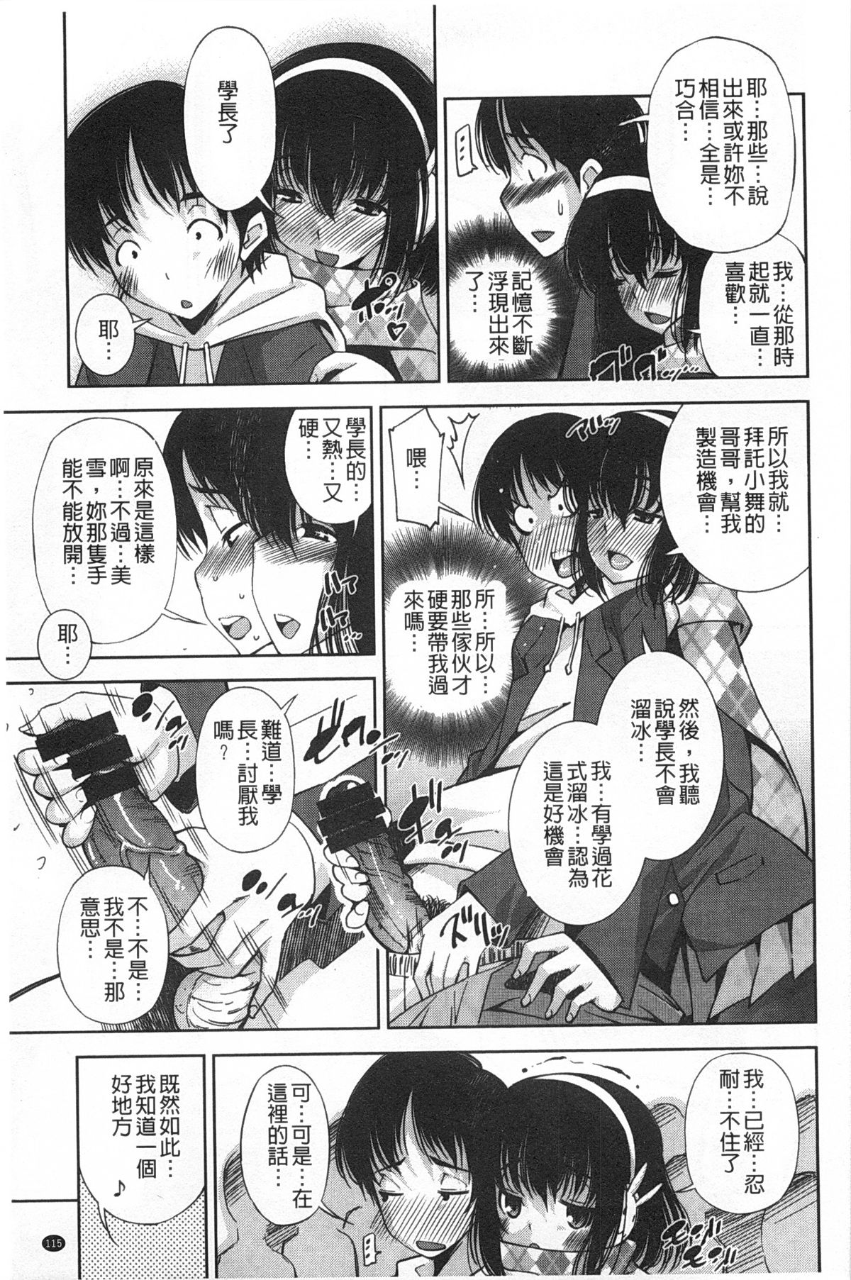 [舞原マツゲ] 制服処女これくしょん [中国翻訳]