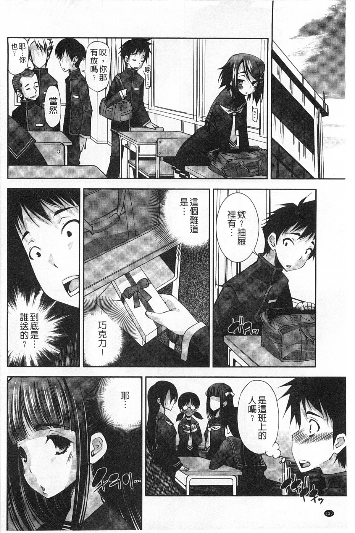 [舞原マツゲ] 制服処女これくしょん [中国翻訳]