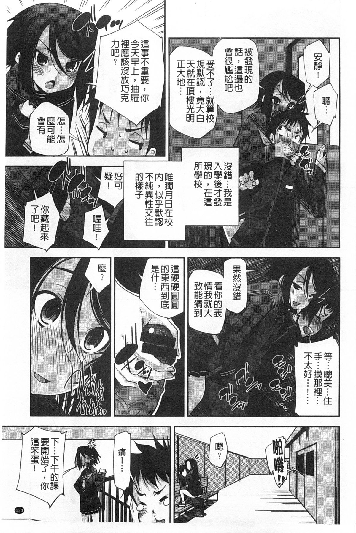 [舞原マツゲ] 制服処女これくしょん [中国翻訳]
