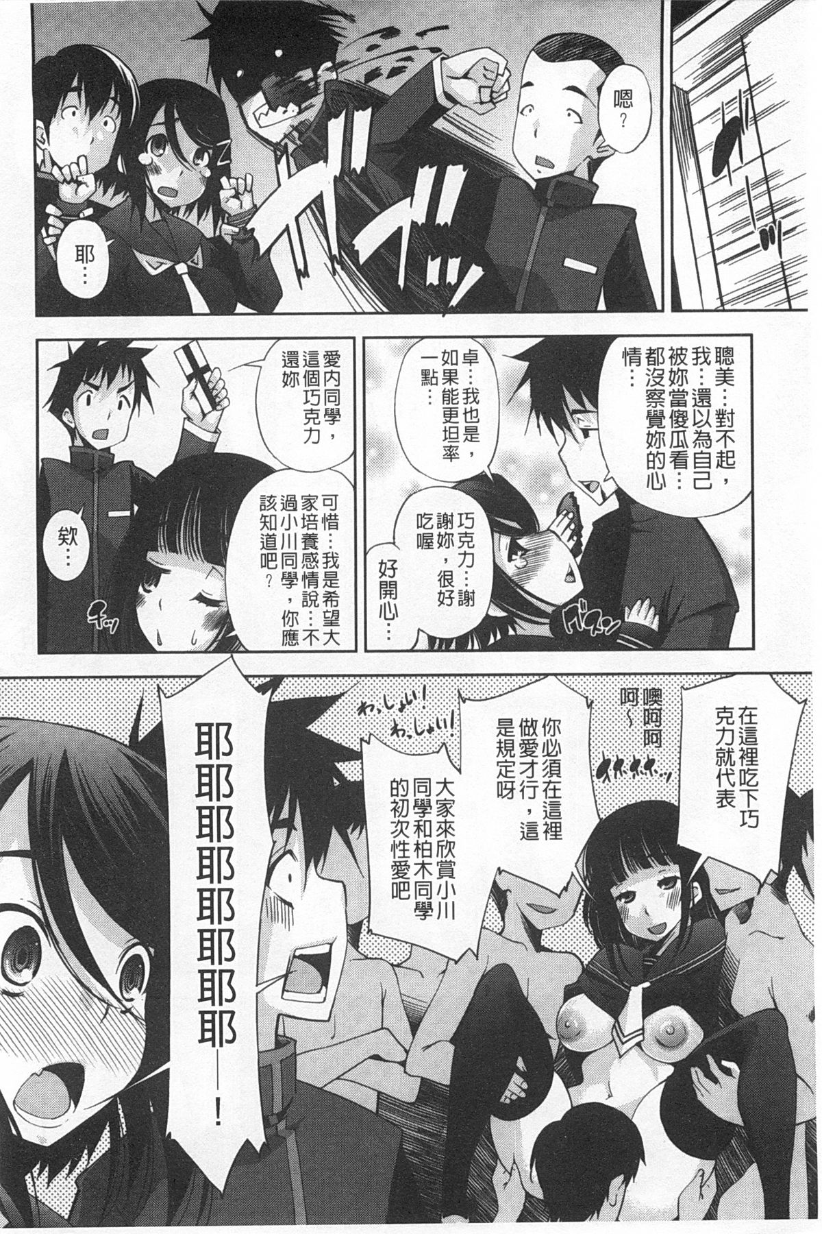 [舞原マツゲ] 制服処女これくしょん [中国翻訳]