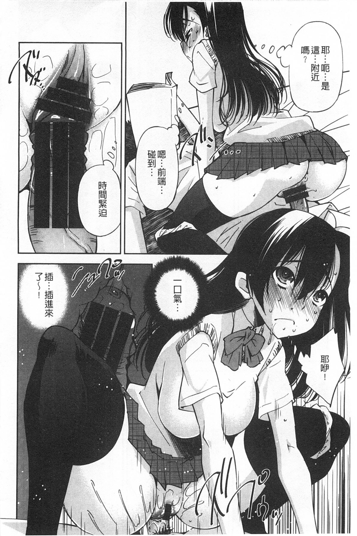 [舞原マツゲ] 制服処女これくしょん [中国翻訳]