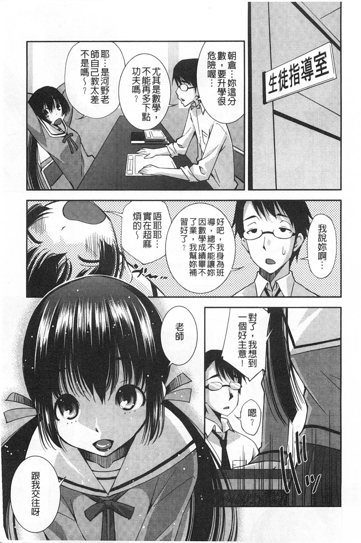 [舞原マツゲ] 制服処女これくしょん [中国翻訳]