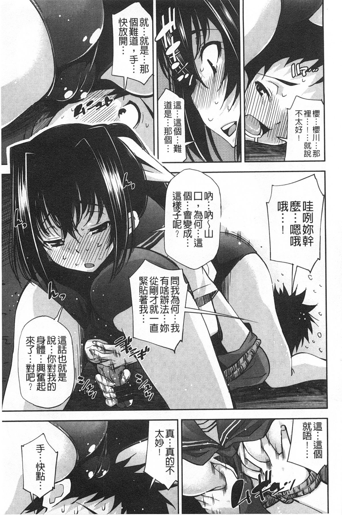 [舞原マツゲ] 制服処女これくしょん [中国翻訳]