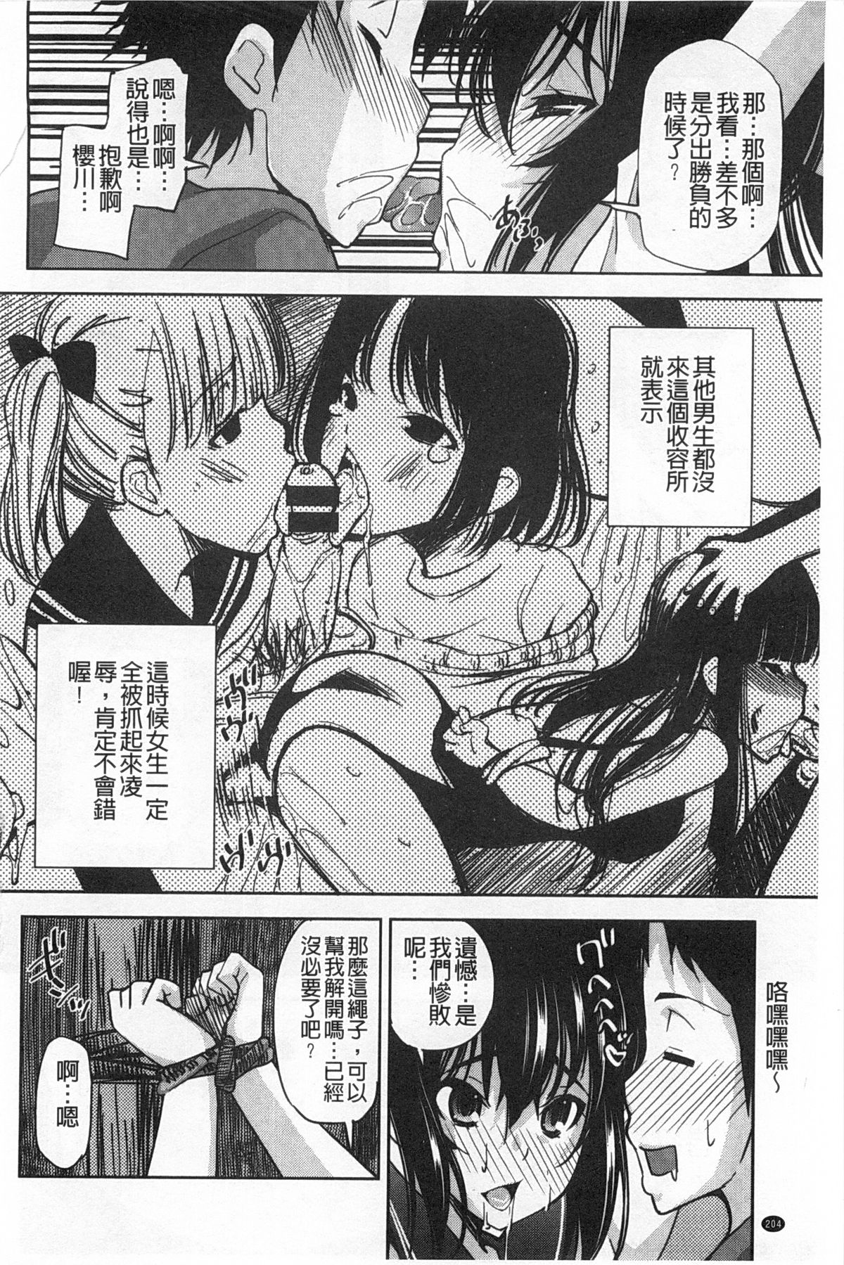[舞原マツゲ] 制服処女これくしょん [中国翻訳]