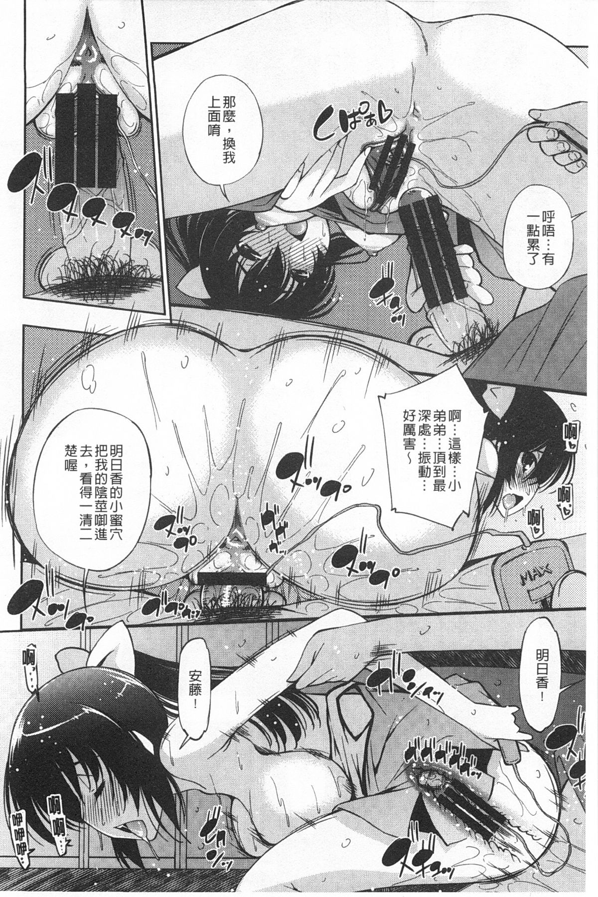 [舞原マツゲ] 制服処女これくしょん [中国翻訳]