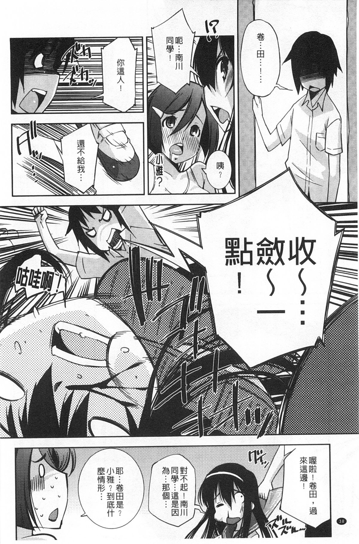 [舞原マツゲ] 制服処女これくしょん [中国翻訳]