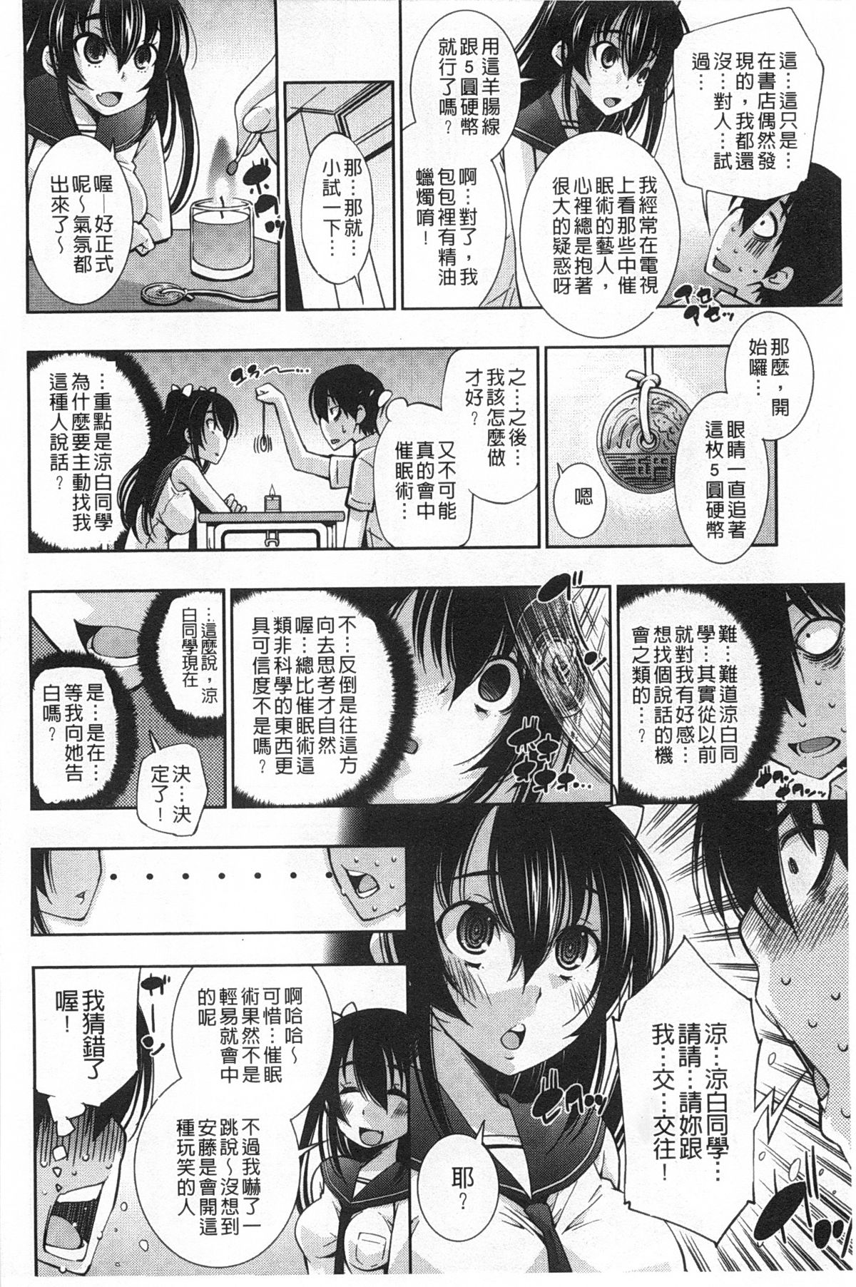 [舞原マツゲ] 制服処女これくしょん [中国翻訳]