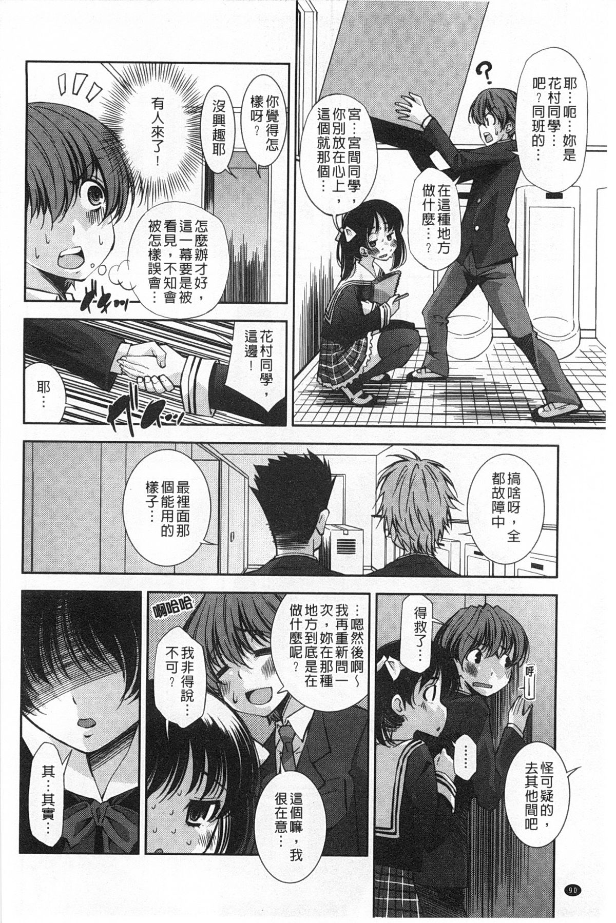 [舞原マツゲ] 制服処女これくしょん [中国翻訳]