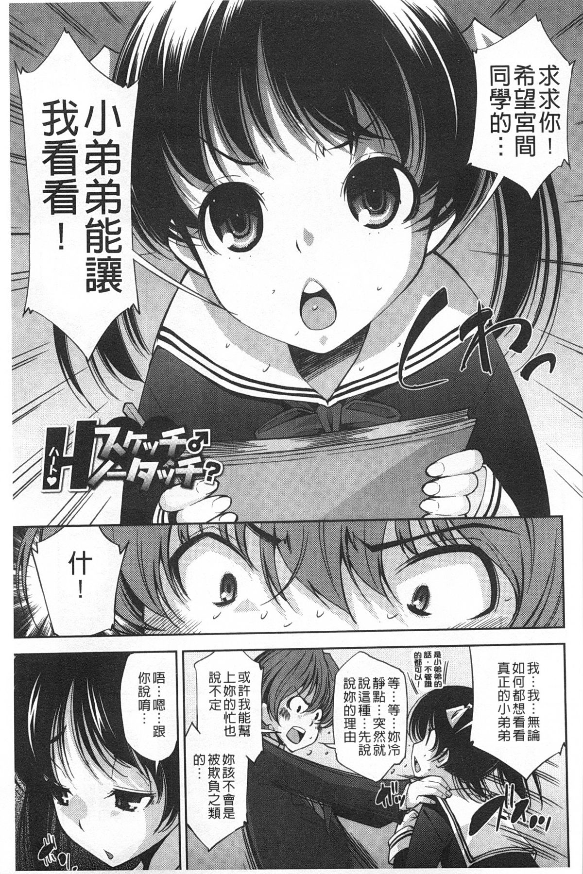 [舞原マツゲ] 制服処女これくしょん [中国翻訳]