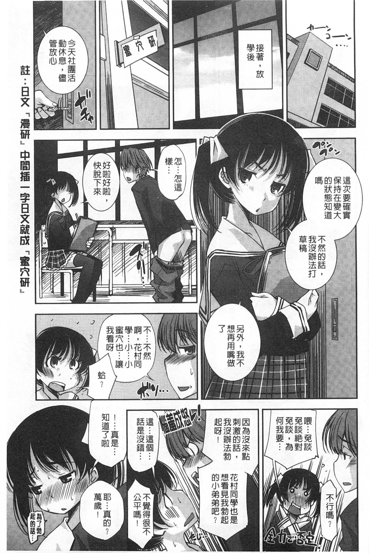 [舞原マツゲ] 制服処女これくしょん [中国翻訳]