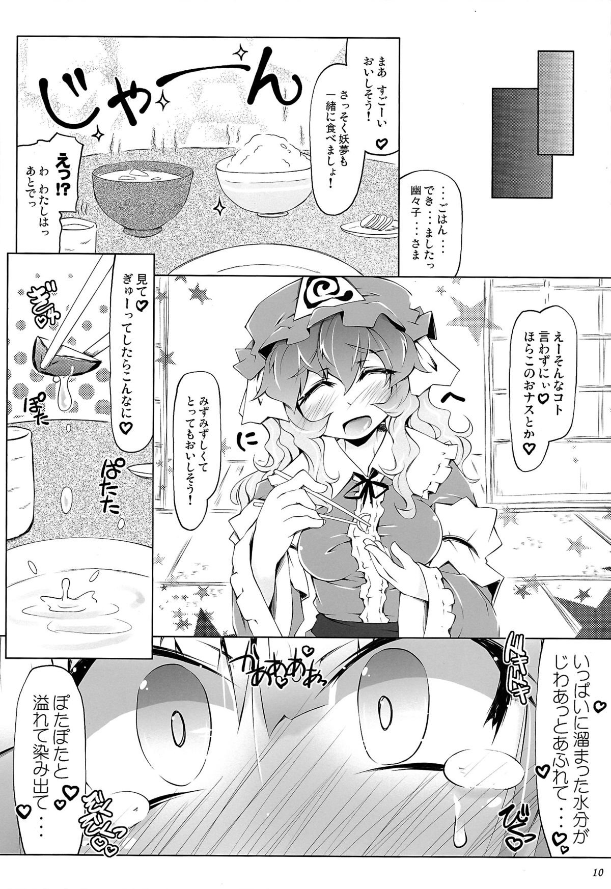 (紅楼夢9) [成宮 (鳴海也)] YOMU GAMA MORECYAIMASU (東方Project)