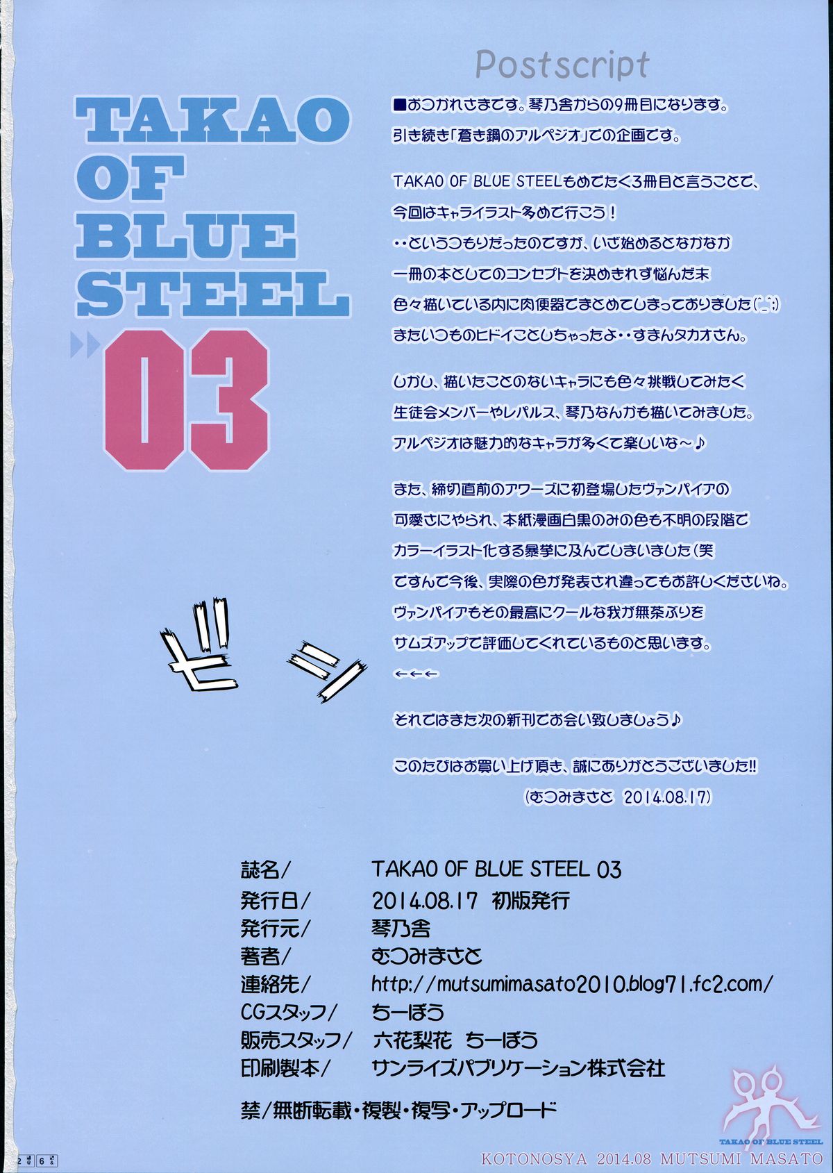 (C86) [琴乃舎 (むつみまさと)] TAKAO OF BLUE STEEL 03 (蒼き鋼のアルペジオ) [中国翻訳]
