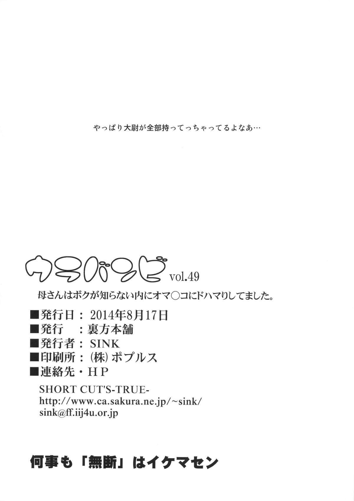 (C86) [裏方本舗 (SINK)] ウラバンビvol.49 母さんは僕が知らない内にオマ○コにドハマりしてました。 (ガンダムビルドファイターズ)