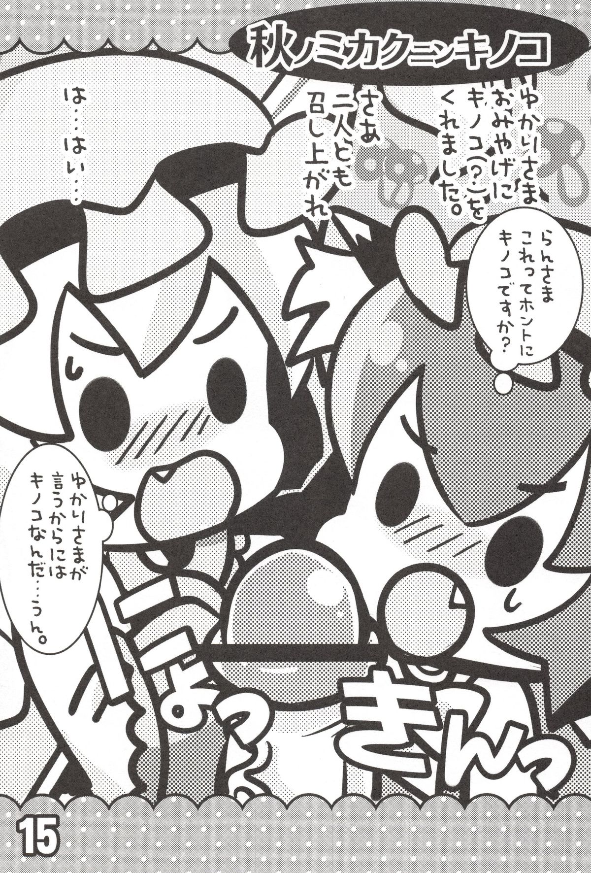 (例大祭SP2) [にゃー。とひだまり (上下右左)] ちぇんとひみつのうねうねうにゃー (東方Project)