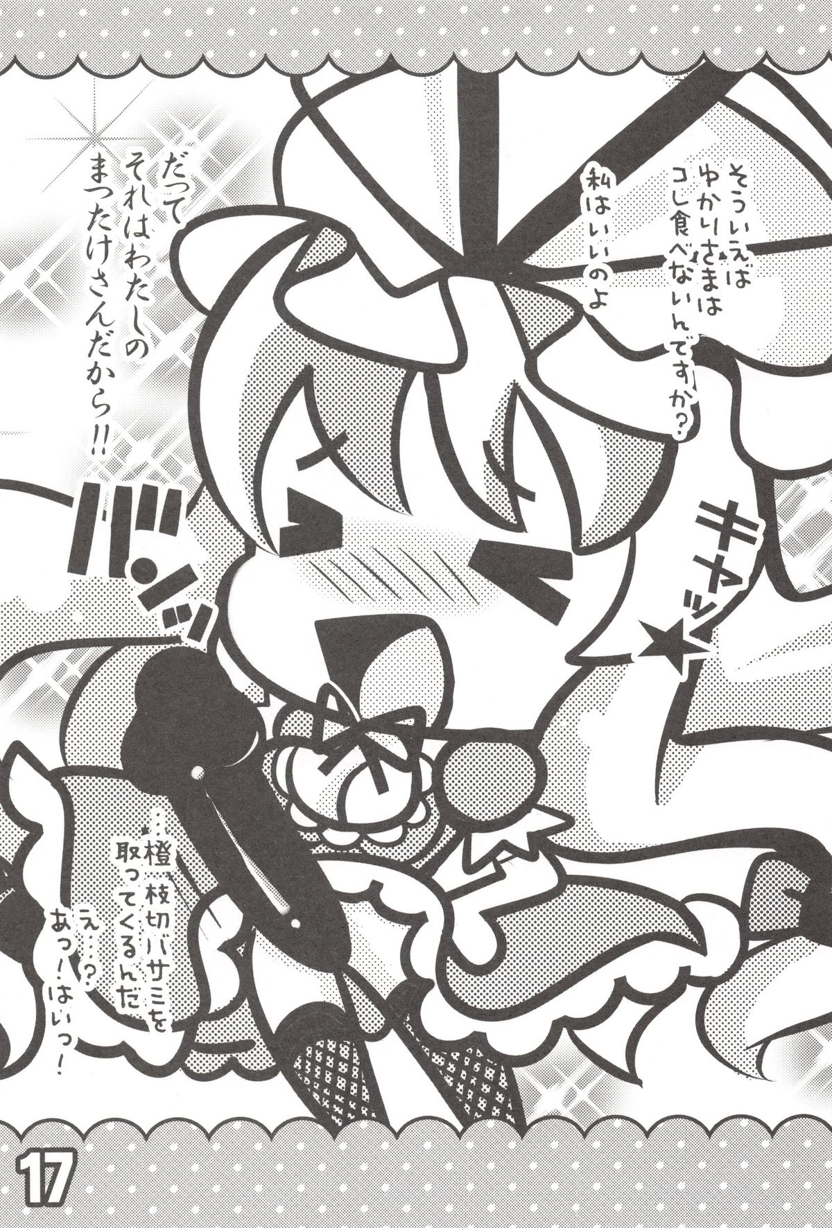 (例大祭SP2) [にゃー。とひだまり (上下右左)] ちぇんとひみつのうねうねうにゃー (東方Project)