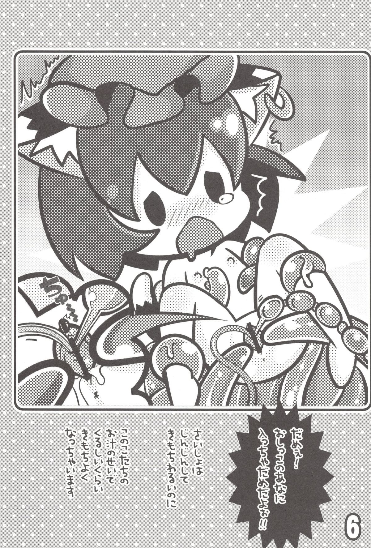 (例大祭SP2) [にゃー。とひだまり (上下右左)] ちぇんとひみつのうねうねうにゃー (東方Project)