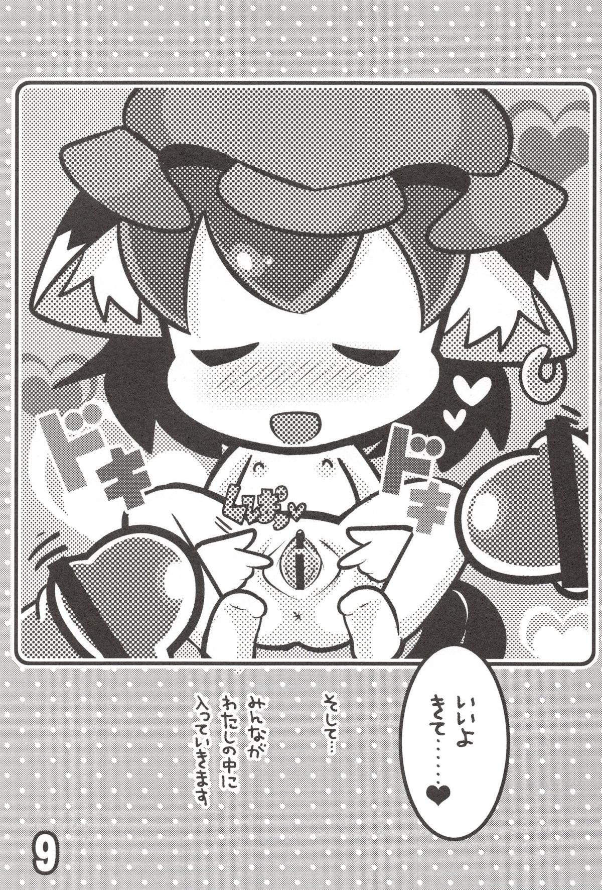 (例大祭SP2) [にゃー。とひだまり (上下右左)] ちぇんとひみつのうねうねうにゃー (東方Project)