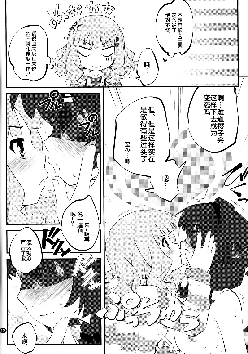 (C86) [ぷり桃 (ごやっち)] 秘め事フラワーズ 7 (ゆるゆり) [中国翻訳]