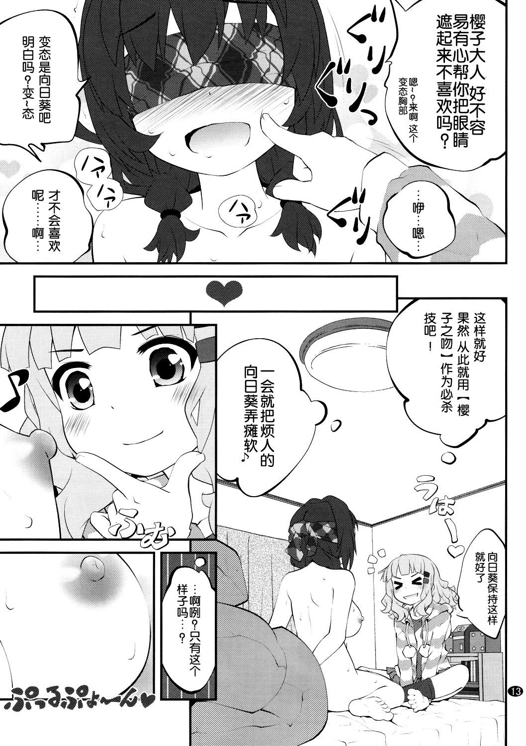 (C86) [ぷり桃 (ごやっち)] 秘め事フラワーズ 7 (ゆるゆり) [中国翻訳]