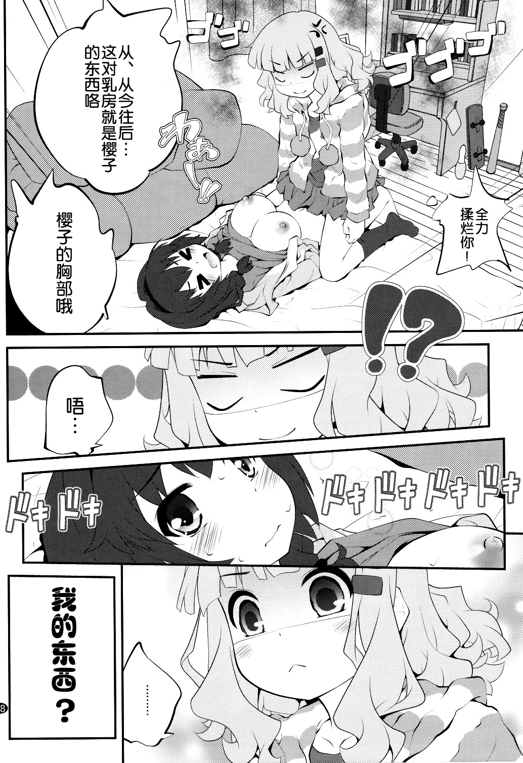 (C86) [ぷり桃 (ごやっち)] 秘め事フラワーズ 7 (ゆるゆり) [中国翻訳]