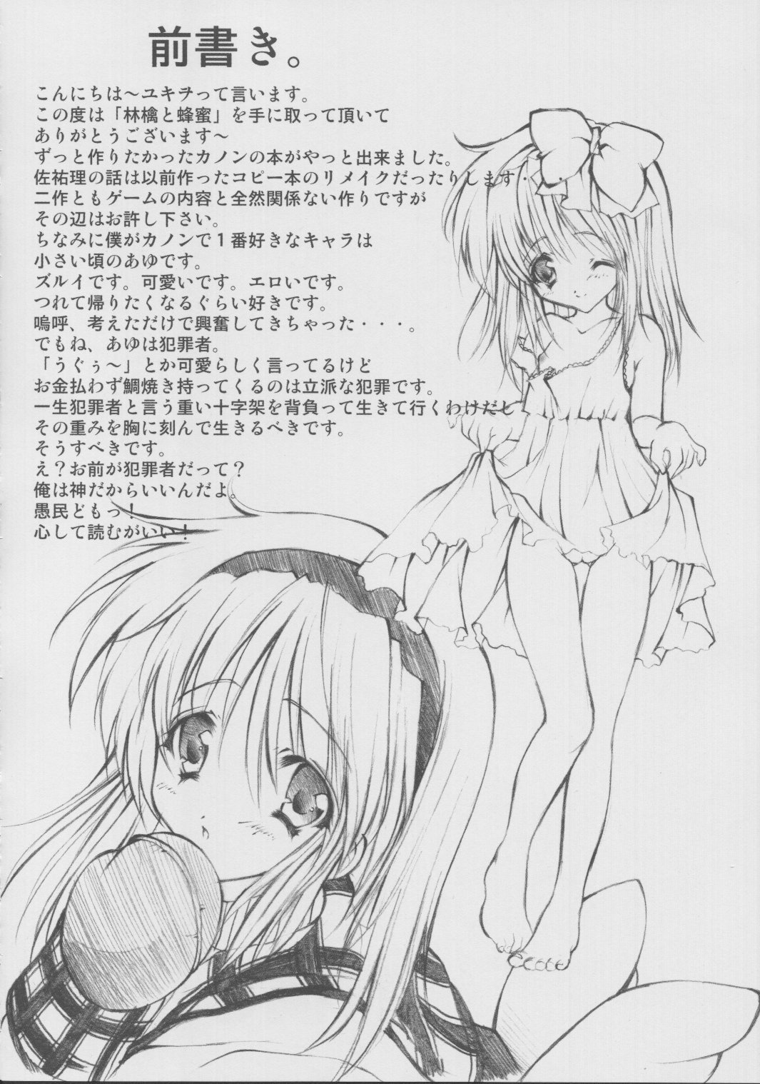 (C63) [福のれん (ユキヲ)] 林檎と蜂蜜 (カノン)