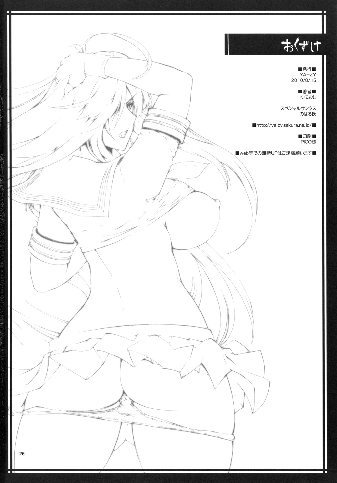 (C78) [YA-ZY (ゆにおし)] Mカン (一騎当千) [中国翻訳]