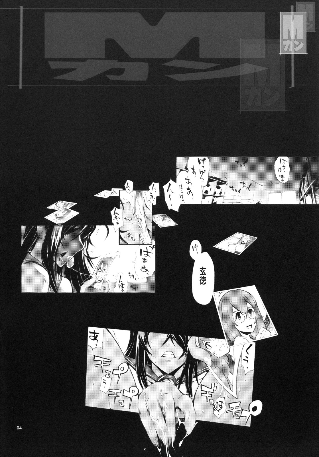 (C78) [YA-ZY (ゆにおし)] Mカン (一騎当千) [中国翻訳]