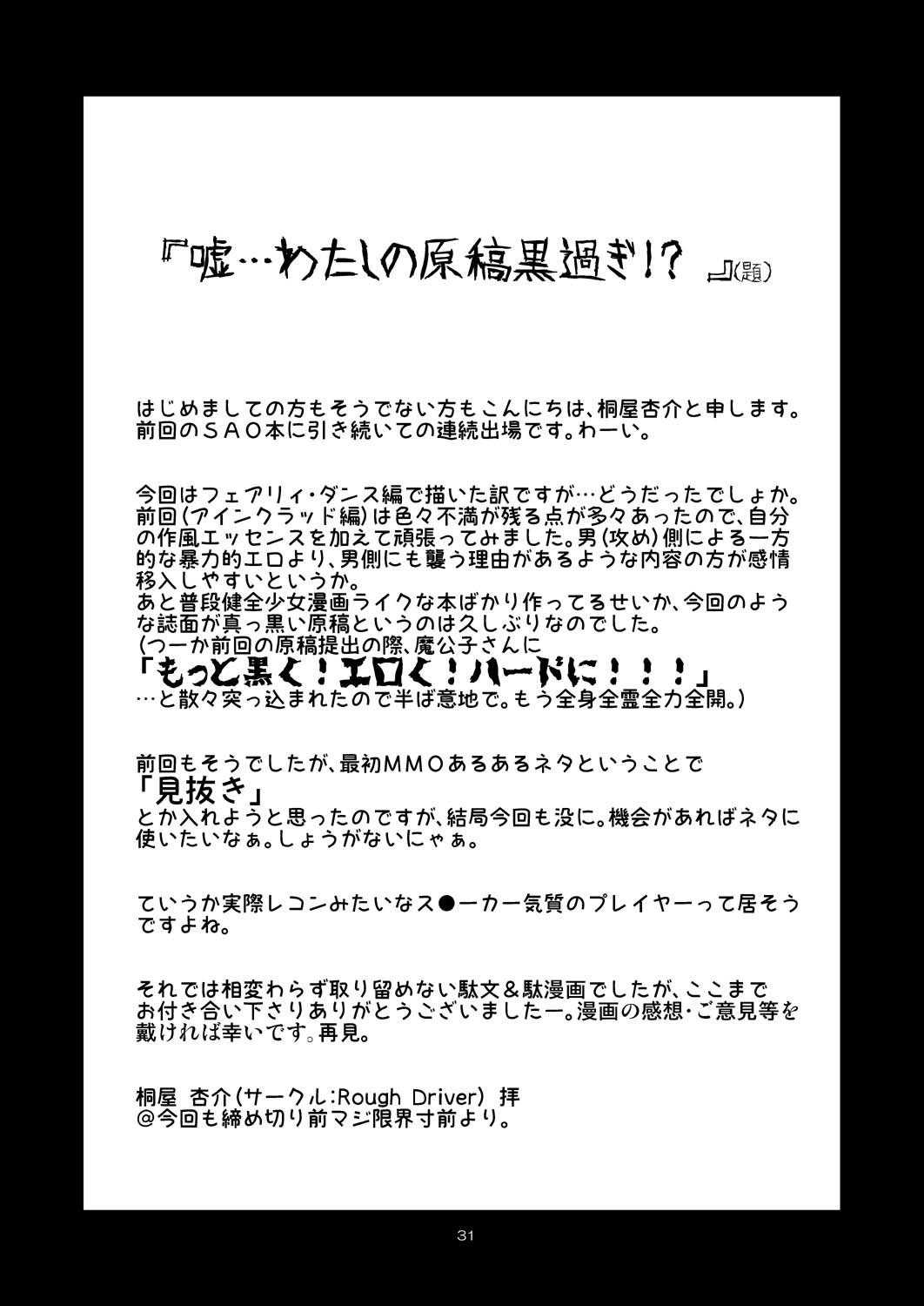 [RED RIBBON REVENGER (魔公子)] Confession (ソードアート・オンライン) [DL版]